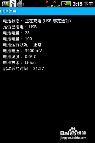 安卓手机工程模式测试：[1]