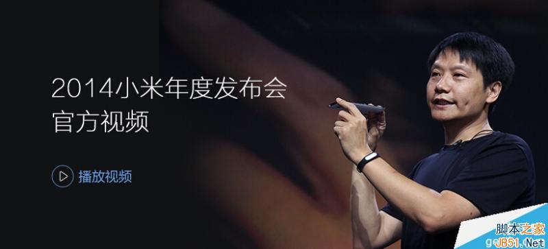 小米2014.7.22新品发布会官方视频