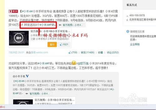 小米4手机F码怎么获得?怎么使用？