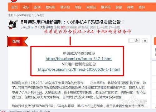小米4手机F码怎么获得?怎么使用？