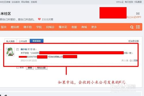 小米4手机F码怎么获得?怎么使用？