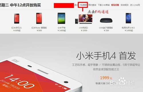 小米4手机F码怎么获得?怎么使用？