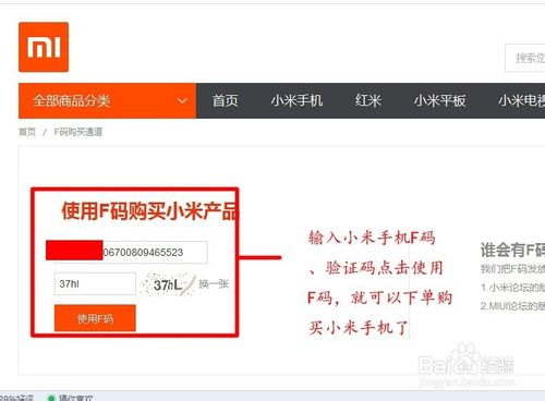 小米4手机F码怎么获得?怎么使用？