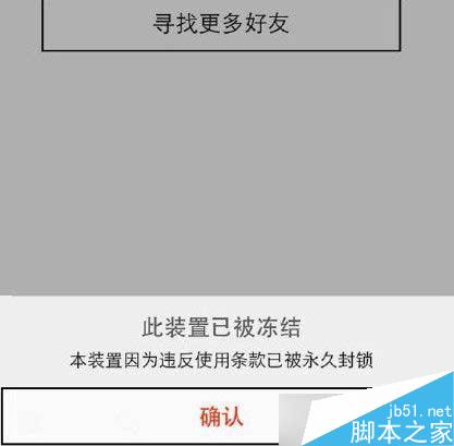 17app为什么提示此装置已被冻结?17app被封号了怎么解封