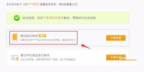 解除淘宝账号异常登录的方法
