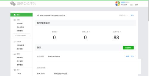 快速导出微信公众号二维码的方法