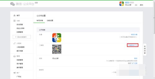 快速导出微信公众号二维码的方法