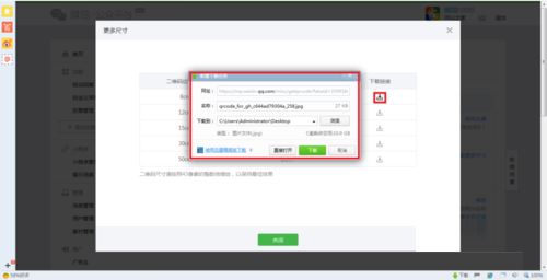 快速导出微信公众号二维码的方法