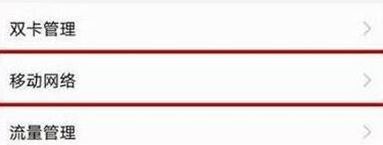 华为P30/P30 pro上方的HD标志如何关闭?