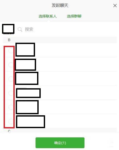 微信网页版发起多人会话聊天图文教程