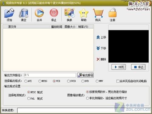 巧借视频合并专家 轻松剪制个性DV短片