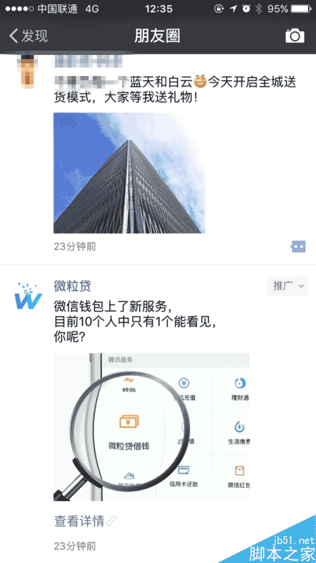 微信新功能上线:10个人只有1个能看见