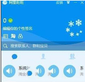 阿里旺旺主界面