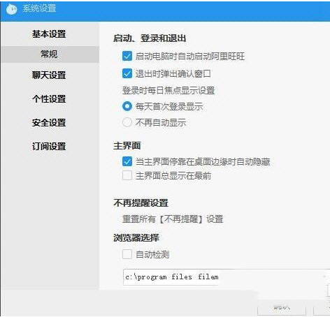 阿里旺旺取消危险文件提醒1