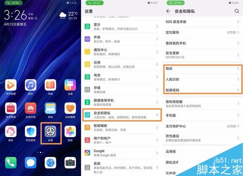 华为P30/P30 pro怎么设置指纹识别和人脸解锁？