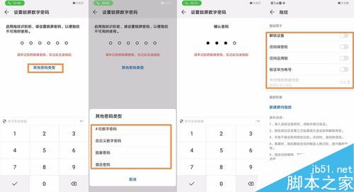 华为P30/P30 pro怎么设置指纹识别和人脸解锁？