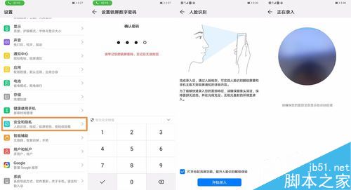 华为P30/P30 pro怎么设置指纹识别和人脸解锁？