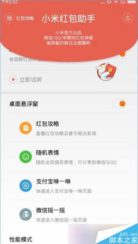 小米红包助手常见问题有哪些？小米红包助手常见问题汇总