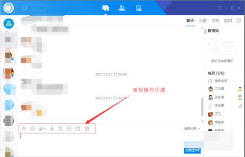 腾讯Tim群聊天界面操作方法
