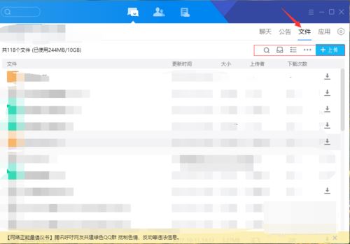 腾讯Tim群聊天界面操作方法