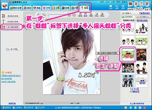 美图秀秀多人摇头娃娃打造Q版爆笑开车图