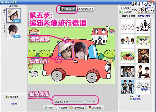 美图秀秀多人摇头娃娃打造Q版爆笑开车图