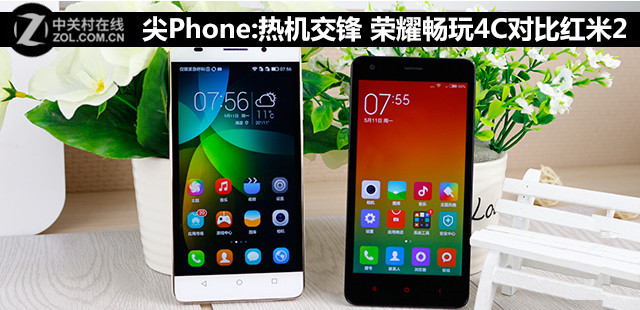 尖Phone:热机交锋 荣耀畅玩4C对比红米2 