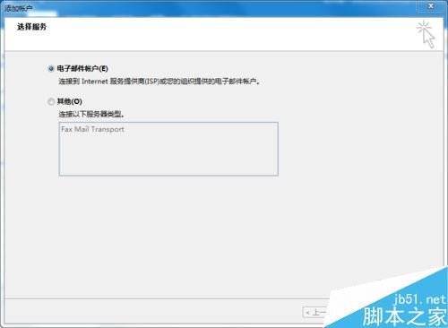 outlook2016怎么设置QQ邮箱？outlook2016设置QQ邮箱图文教程