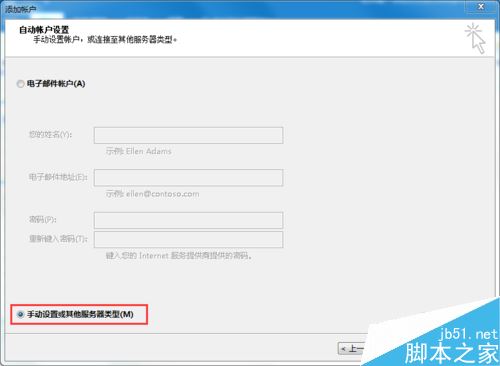 outlook2016怎么设置QQ邮箱？outlook2016设置QQ邮箱图文教程
