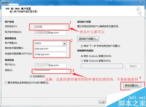 outlook2016怎么设置QQ邮箱？outlook2016设置QQ邮箱图文教程