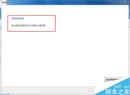 outlook2016怎么设置QQ邮箱？outlook2016设置QQ邮箱图文教程
