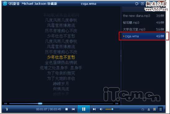 QQ影音歌词功能 简约而不简单