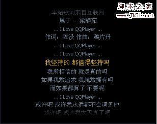QQ影音歌词功能 简约而不简单