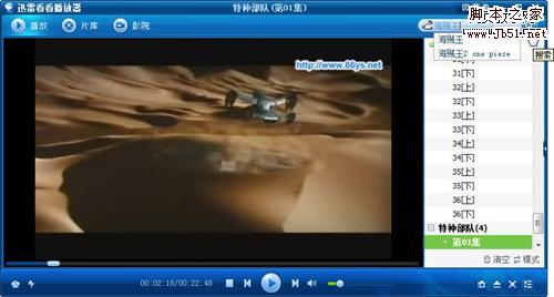 迅雷看看播放器新版解析 边下边播 统筹带宽