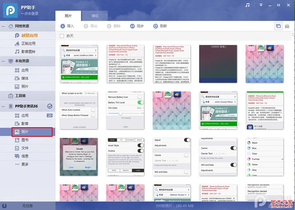 PP助手win（2.0）版使用教程之如何导入壁纸或图片