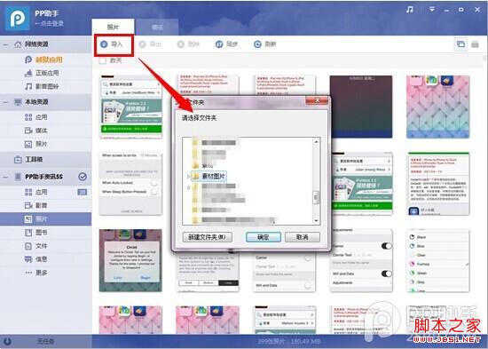 PP助手win（2.0）版使用教程之如何导入壁纸或图片