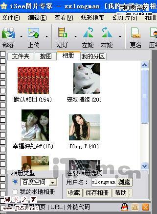 Isee另类用法 轻松帮你批量下载百度相册-脚本之家