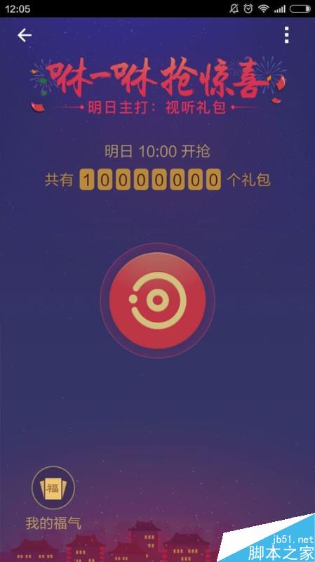 咻一咻怎么抢红包