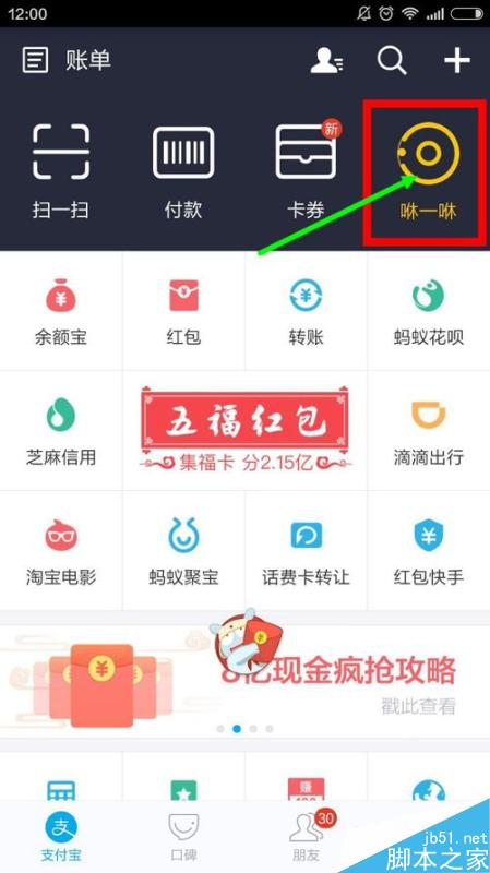 咻一咻怎么抢红包