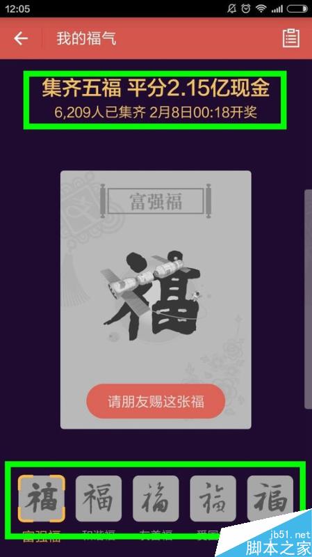 咻一咻怎么抢红包