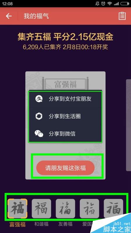 咻一咻怎么抢红包