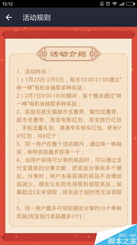 咻一咻怎么抢红包