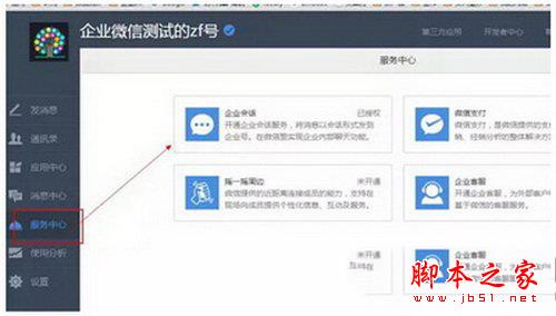 企业微信注册时显示会话服务已经被安装了怎么解决1