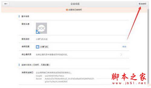 企业微信注册时显示会话服务已经被安装了怎么解决2