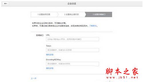 企业微信注册时显示会话服务已经被安装了怎么解决4