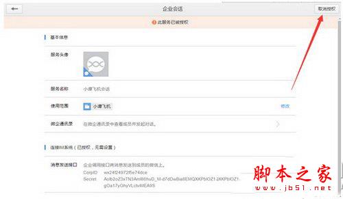 企业微信注册时显示会话服务已经被安装了怎么解决5