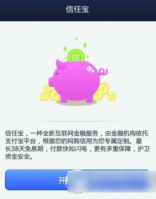 支付宝信任宝是什么？淘宝信任宝功能1