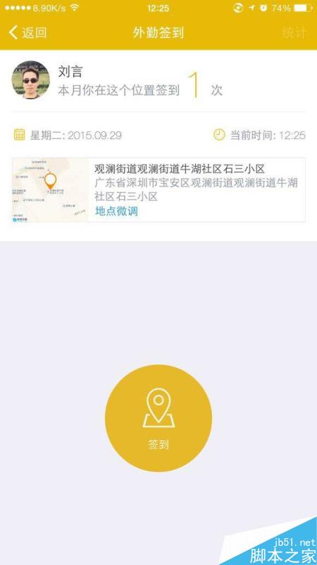 钉钉签到定位怎么修改?钉钉签到定位更改方法