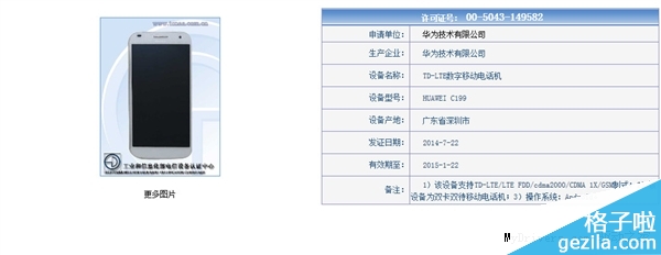 竟支持FDD 华为电信4G新机曝光