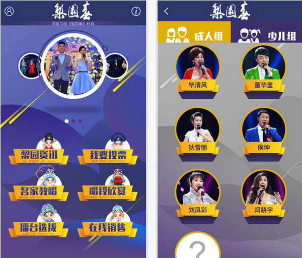 梨园春app是什么 梨园春app怎么下载 梨园春app是什么 梨园春app怎么下载